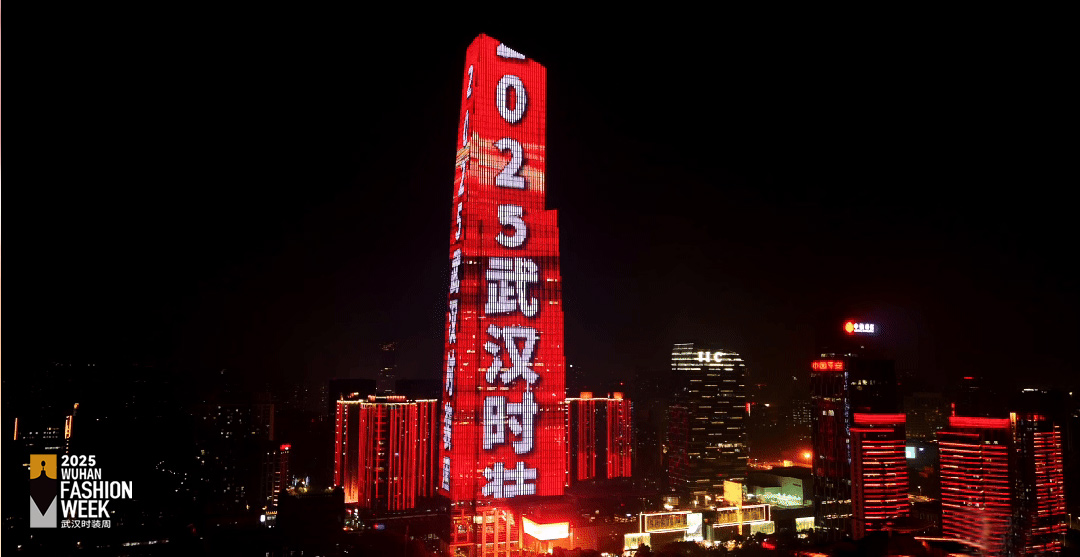 2025武汉时装周点亮城市脉络：以时尚为笔，绘就江城破晓新章！