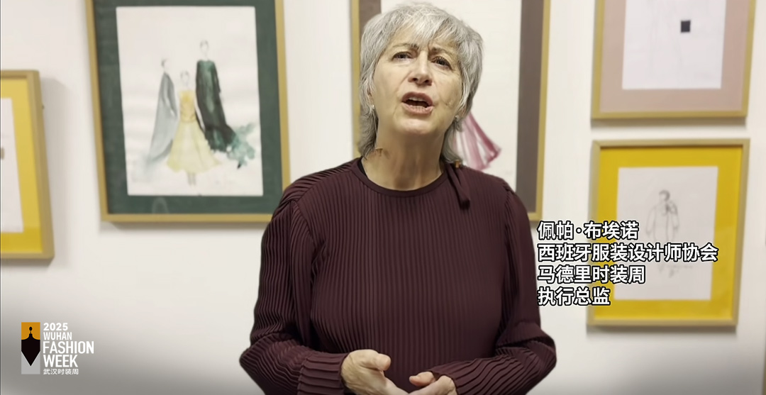 西班牙服装设计师协会马德里时装周执行总监佩帕·布埃诺为2025武汉时装周致辞